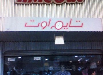 bahrain/hamad-town/shop/boutique-time-out