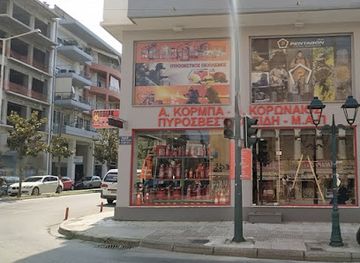 greece/volos/shop/pyrosbestika-eidi-mesa-atomikis-prostasias-a-korba-p-koronaios-oe