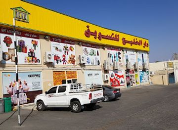 oman/al-buraymi-governorate/shop/dar-al-khaleej-marketing