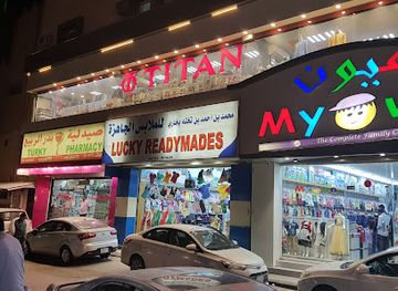 saudi-arabia/riyadh/al-batha/shop/al-batha-commercial-center