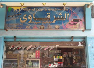 egypt/port-said/shop/port-said-hydrographics-elsharkawy