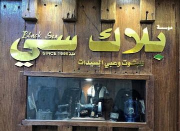 kuwait/fahaheel/shop/black-sea-abaya