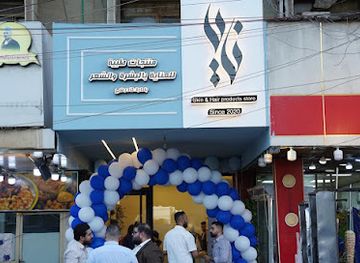 iraq/al-jazeera/shop/nay-store