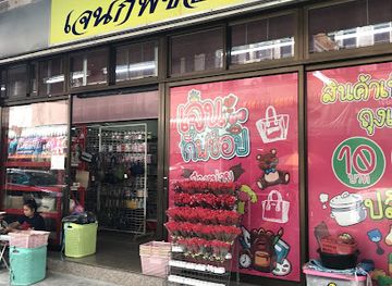 thailand/nakhon-si-thammarat/shop/jen-kif-shop