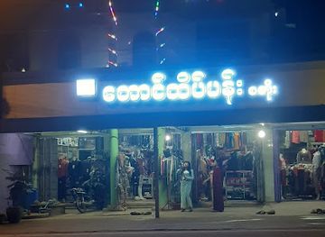 myanmar-burma/delta-region/shop/