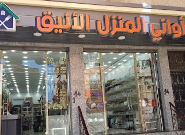 algeria/annaba/shop/elegant-home-utensils