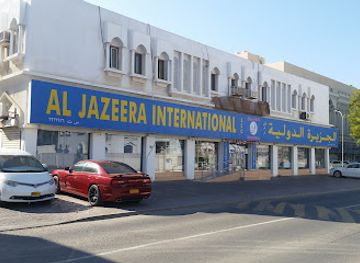 oman/sohar/shop/al-jazeera-international-shopping-llc-gift-shop-sohar