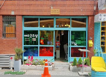 south-korea/yeosu-ocean-park/shop/yeosu-travel-souvenir-shop