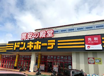 japan/ishigaki-island/shop/don-quijote-ishigakijima