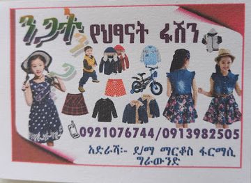 ethiopia/debre-markos/shop/nigat-children-fashion