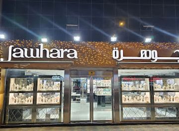 united-arab-emirates/khor-fakkan/shop/jawhara-jewellery-khorfakkan-street-shop