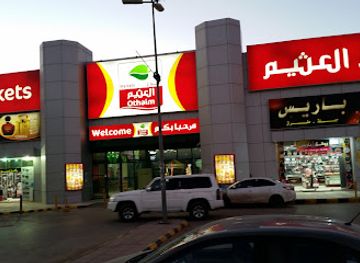 saudi-arabia/sakakah/shop/othaim-markets
