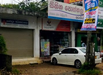 sri-lanka/sabaragamuwa-province/shop/sihina-book-shop