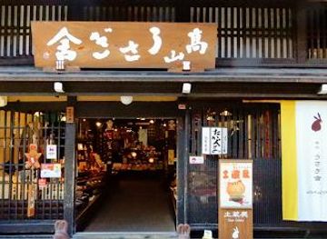 japan/hida/shop/takayama-usagiya