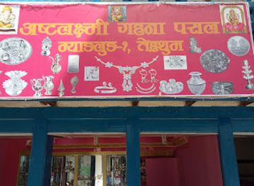 nepal/koshi-zone/shop/aastalaxmi-gahana-shop