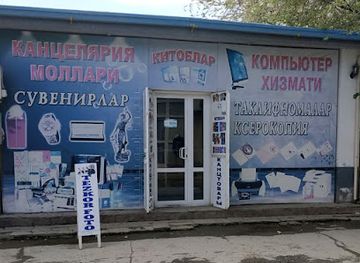 uzbekistan/jizzakh-region/shop/zheltyy-magazin-kantselyariya