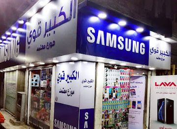 egypt/minya/shop/mHlt-lkbyr-aw~-lltslt