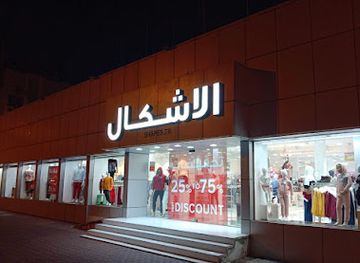 united-arab-emirates/khor-fakkan/shop/shapes