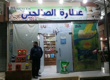 egypt/safaga/shop/elsalheen-spice-shop