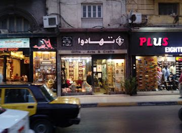 egypt/alexandria/raml-station/shop/tahado