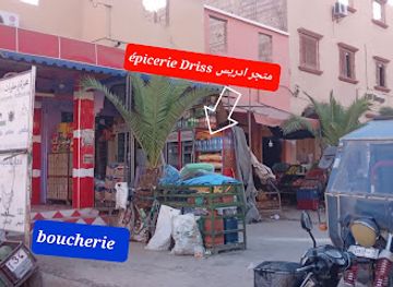 morocco/souss-massa/shop/driss-epicerie