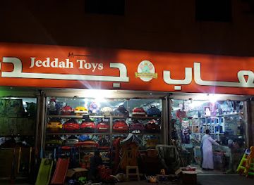 saudi-arabia/tabuk/shop/shrk-jdh-lalab-alatfal