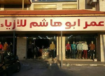 jordan/ajloun-castle/shop/omar-abu-hashem-fashion