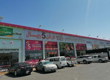 saudi-arabia/yanbu/shop/5-riyal-shop