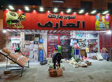 jordan/azraq/shop/mahmas-wasuper-market-alaref