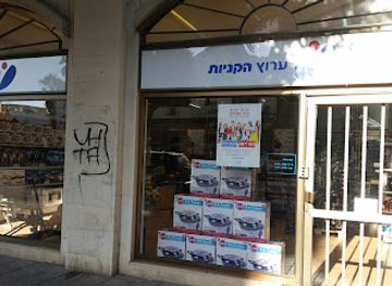 israel/jaffa/shop/shopping-channel