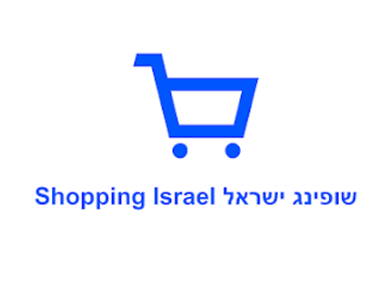 israel/galilee-region/shop/shopping-israel