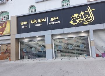 oman/wadi-bani-khalid/shop/alshatush-for-shoes-perfumes-gifts