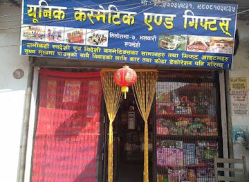 nepal/lumbini-zone/shop/unique-cosmetic-and-gift-shop