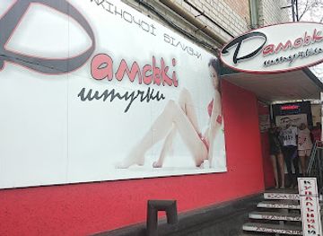 ukraine/kremenchuk/shop/damski-shtuchki