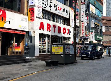 south-korea/busan/seomyeon/shop/artbox-busan-seomyeon