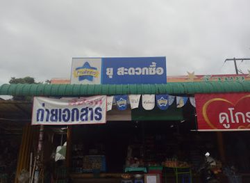 thailand/sai-yok-national-park/shop/yusaduak-sue