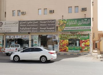 saudi-arabia/buraidah/shop/al-basatin-al-khadraa