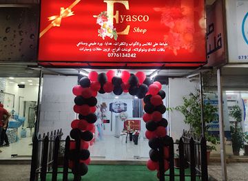 jordan/ajloun-castle/shop/eyasco-shop