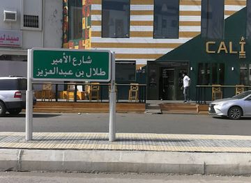 saudi-arabia/jizan/shop/cali-specialty-coffee