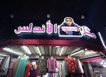 algeria/annaba/shop/mahal-al-andalus