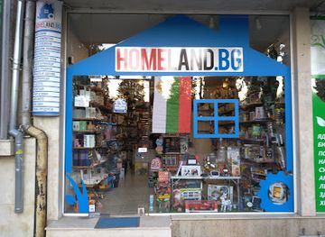 bulgaria/varna-region/shop/homeland-bulgaria-ltd