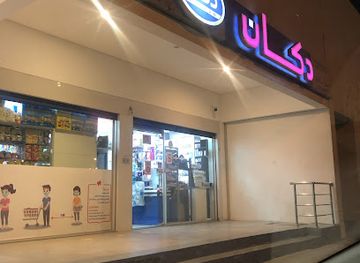 kuwait/sabah-al-salem/shop/dukkan-sabah-el-salem