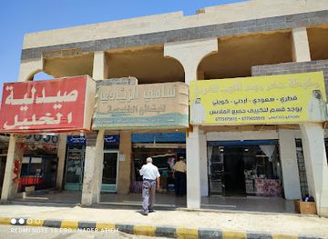 jordan/azraq-wetland-reserve/shop/al-zayadi-lilbdaia-al-khaleejiya