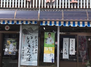 japan/wakasa/shop/kansendo