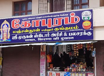 india/kanyakumari/shop/murugan-stores