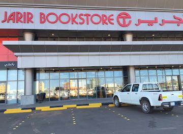 saudi-arabia/hail/shop/jarir-bookstore