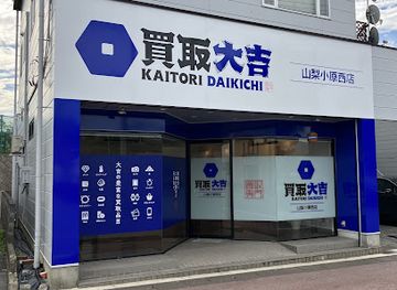japan/yamanashi/shop/kaishu-daikichi-yamanashi-kohara-nishiten-brand-kin-kikinzoku-rolex-tokei-kaishu