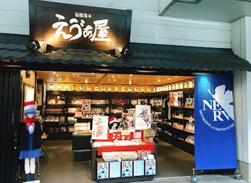 japan/hakone/shop/evangelion-store