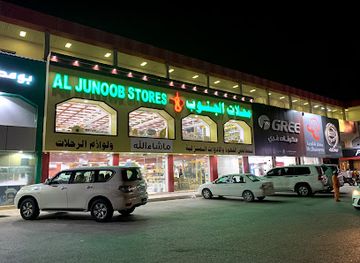 qatar/umm-salal/shop/aljanoub-trading-stores