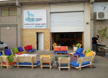israel/golan-heights/shop/around-the-corner-a-seating-area-home-and-garden